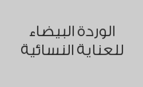 عند طلبك تنظيف بشرة عميق تحصلي على استشوار للشعر مجاناً