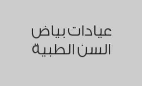 ازالة الجير مع التنظيف