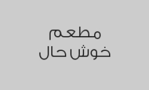 خصم 20% من قيمة الفاتورة