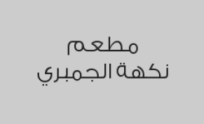 خصم 20% من قيمة الفاتورة