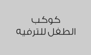 ادخل ساعة واحصل على ساعة مجاناً