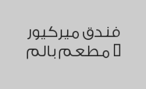عرض الفطورالصباحي  بـ 39 ريال بدلاً من 75 ريال