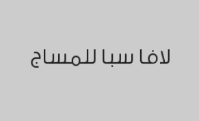 الباقة الملكية لمدة 60 دقيقة