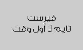 خصم 5% على العروض الداخلية