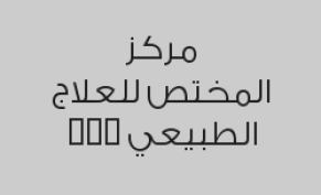 خصم 30% على جهاز الموجات التصادمية بـ 175 ريال