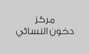 عرض أرجان لمعالجة الشعر
