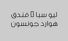 مساج مكس سويدي تايلندي 80 دقيقة بـ 161 ريال بدلاً من 230 ريال