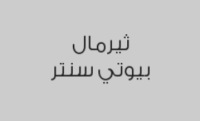 هيدرا سكرابر مع ماسك سي+اي للتفتيح ب 189 ريال