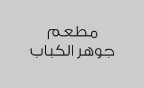 عرض البيتزا