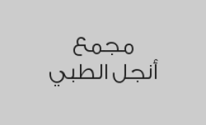 خصم 20% على متابعة الحمل