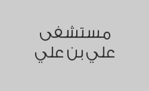 متابعة حمل من الشهر الاول الى التاسع