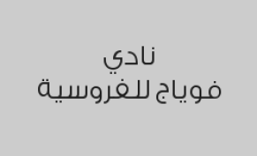 دخول الكبار بـ 45 ريال + مشروب حار أو بارد مجاناً