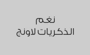 خصم 20% من قيمة الفاتورة