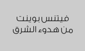 اشتراك 6 شهور بـ1500 ريال 