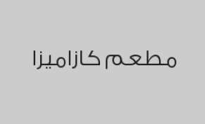 اطلب شوربة حرير واحصل على الثاني مجاناً