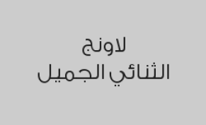 اطلب حلا واحصل على قهوة اليوم مجاناً