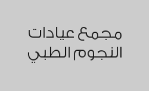 خصم 50% على الكشف الطبي