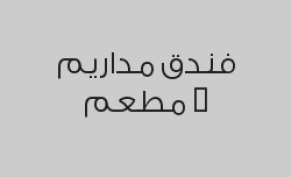 بوفيه الغداء