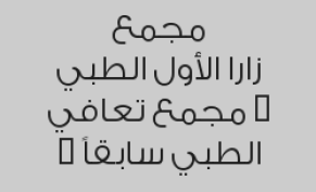 حشوة تجميلية بـ 99 ريال بدلاً من 140 ريال