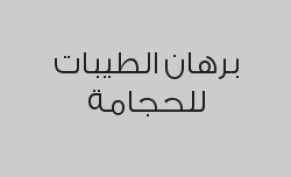 12 كاسة دموية بـ 180 ريال بدلاً من 350 ريال
