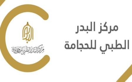 مركز البدر الطبي للحجامة