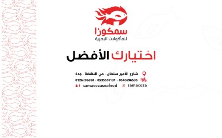 مطعم سمكوزا