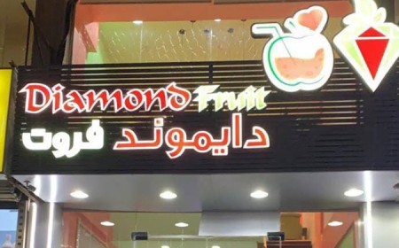 دايموند فروت