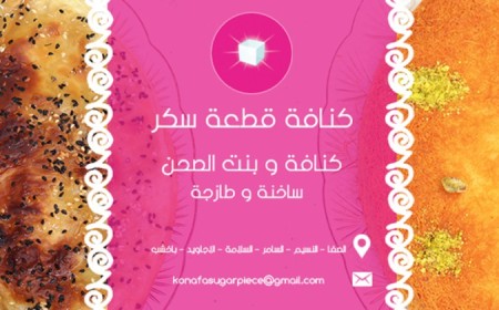 كنافة قطعة سكر