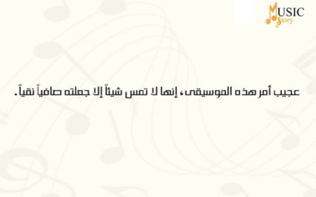 ميوزك ستوري