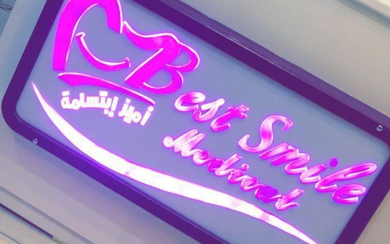 الكشف الطبي لأخصائي الأسنان مجاني