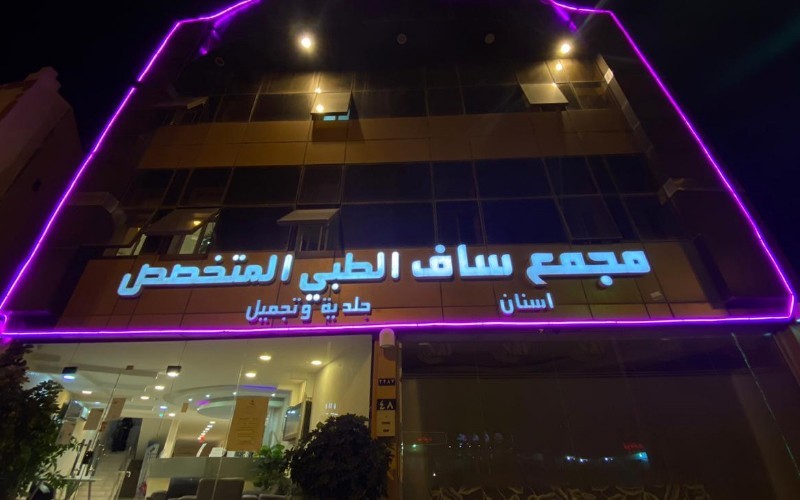 کشف طبيبة النساء بـ 40 ريال 