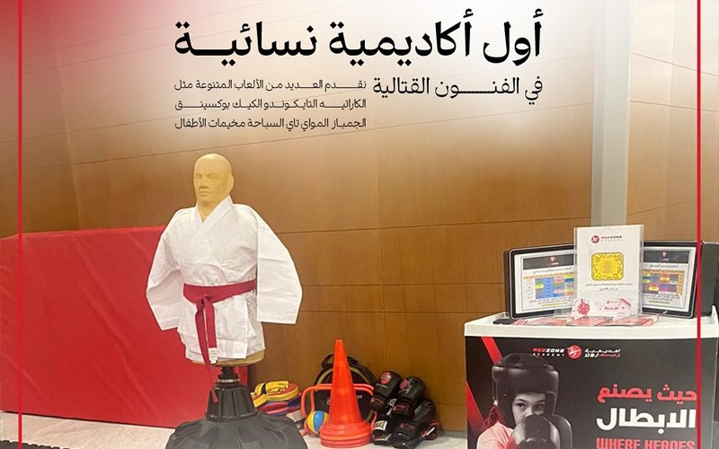 أكاديمية ريدزون