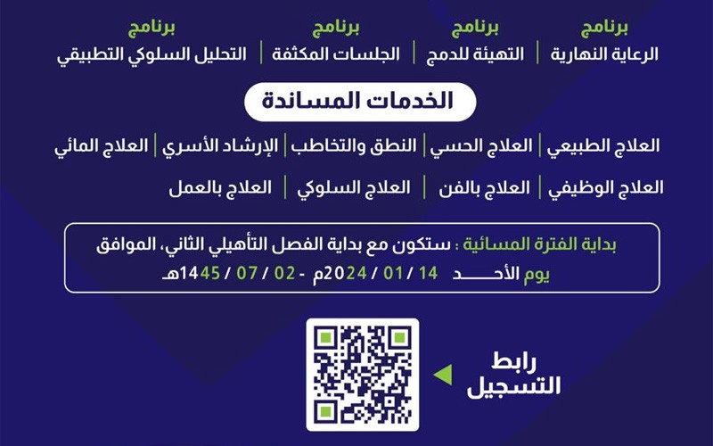 خصم 50% عند التسجيل للفصل الدراسي الثاني للعام 1445-2024