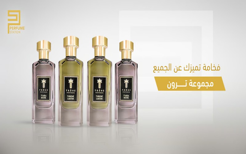 بيرفيوم ستيشن