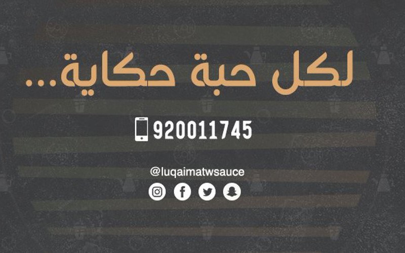 لقيمات وصوص