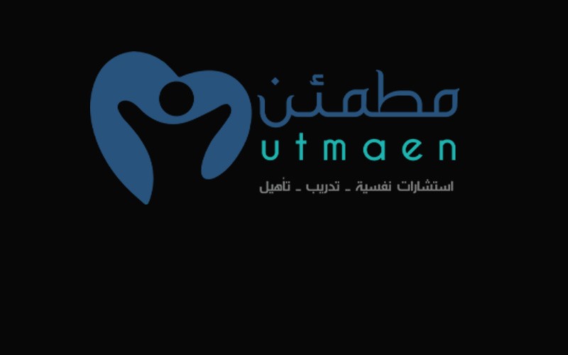 مركز مطمئن للاستشارات النفسية