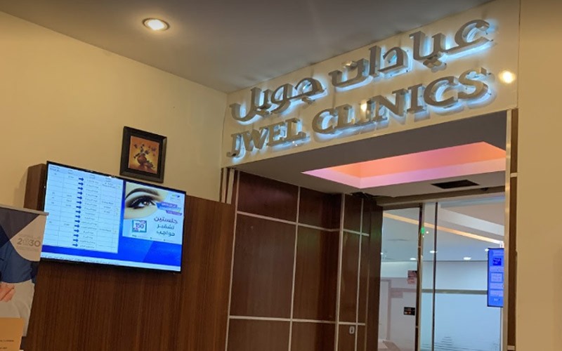 Joel Al-Mumayaz Medical Complex